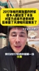 李玮锋：17年帕托刚加盟时很多人都说签了水货，后来就爆发了